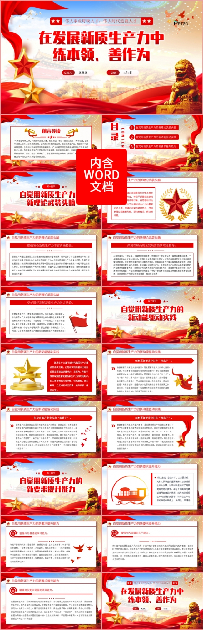 在发展新质生产力中练本领善作为党课学习课件PPT模板
