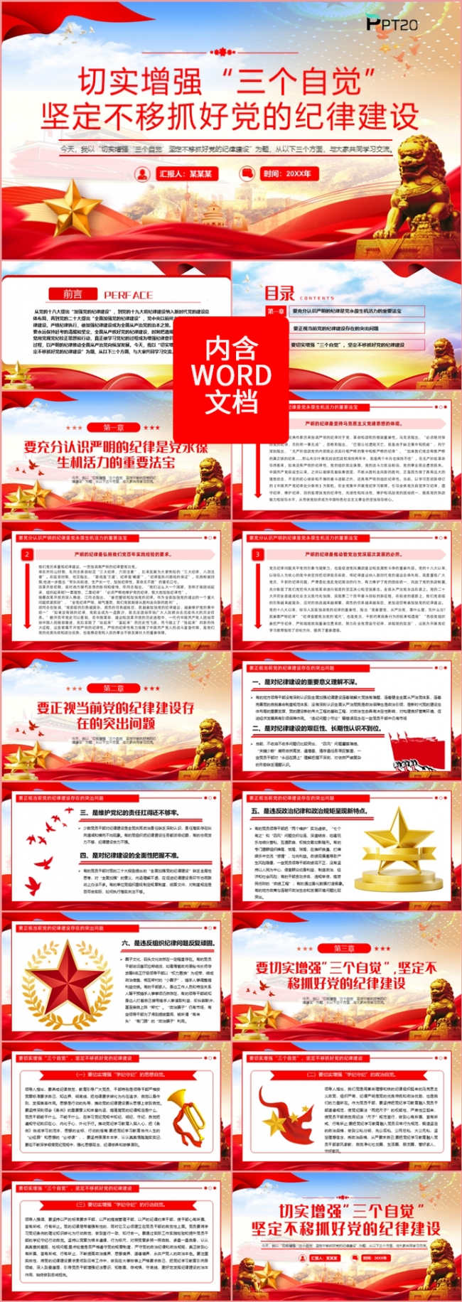 切实增强三个自觉坚定不移抓好党的纪律建设党课课件PPT模板