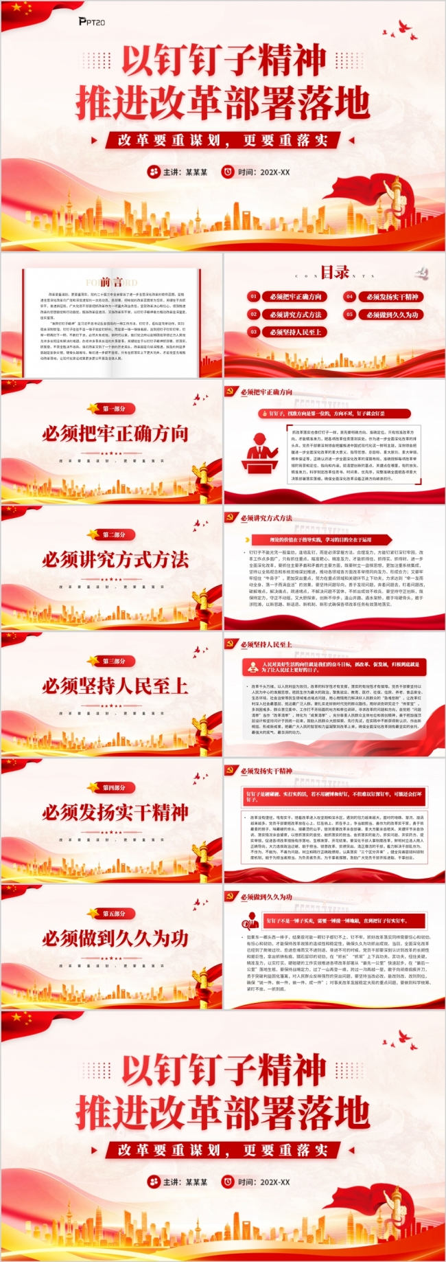 以钉钉子精神推进改革部署落地党课课件PPT模板