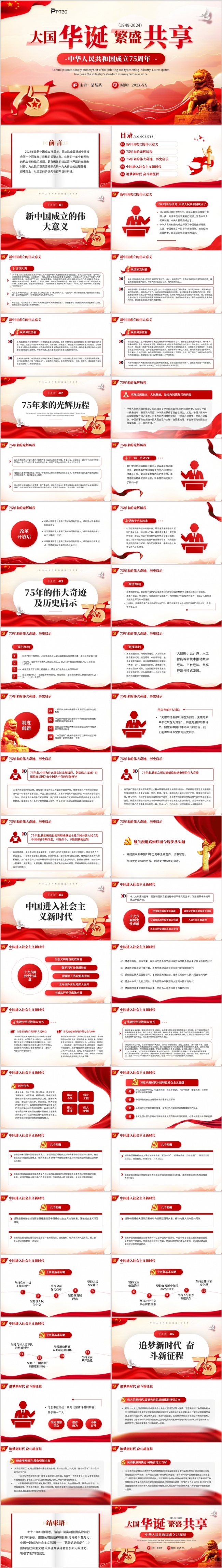 红色党政风庆祝新中国75周年国庆节介绍PPT