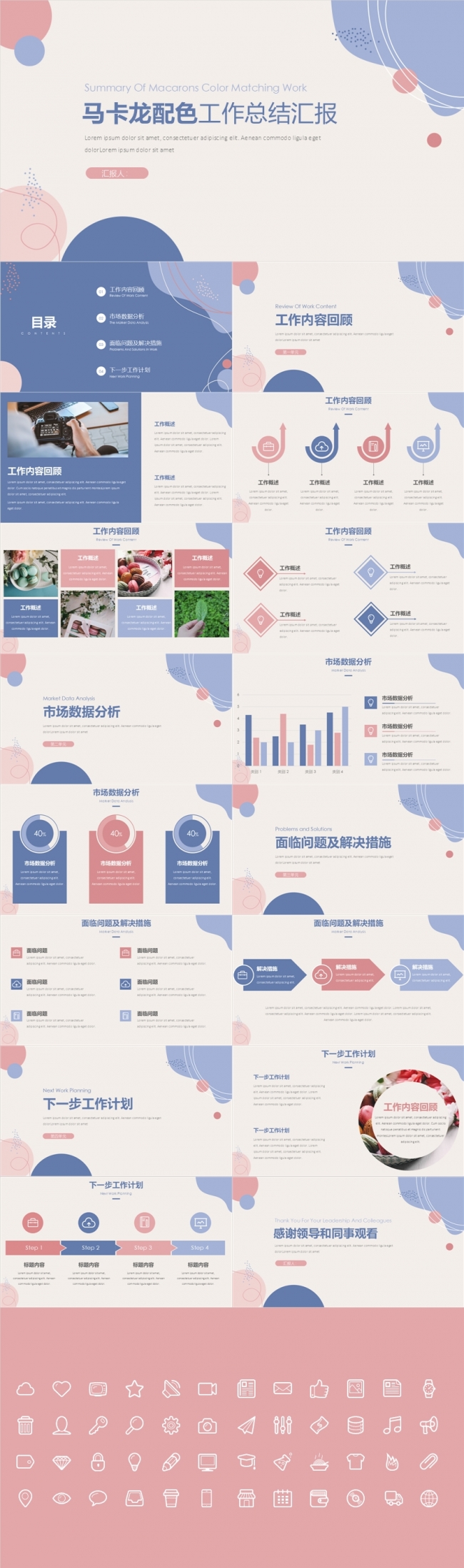 马卡龙配色时尚简约月度汇报季度汇报年中汇报年终汇报计划总结