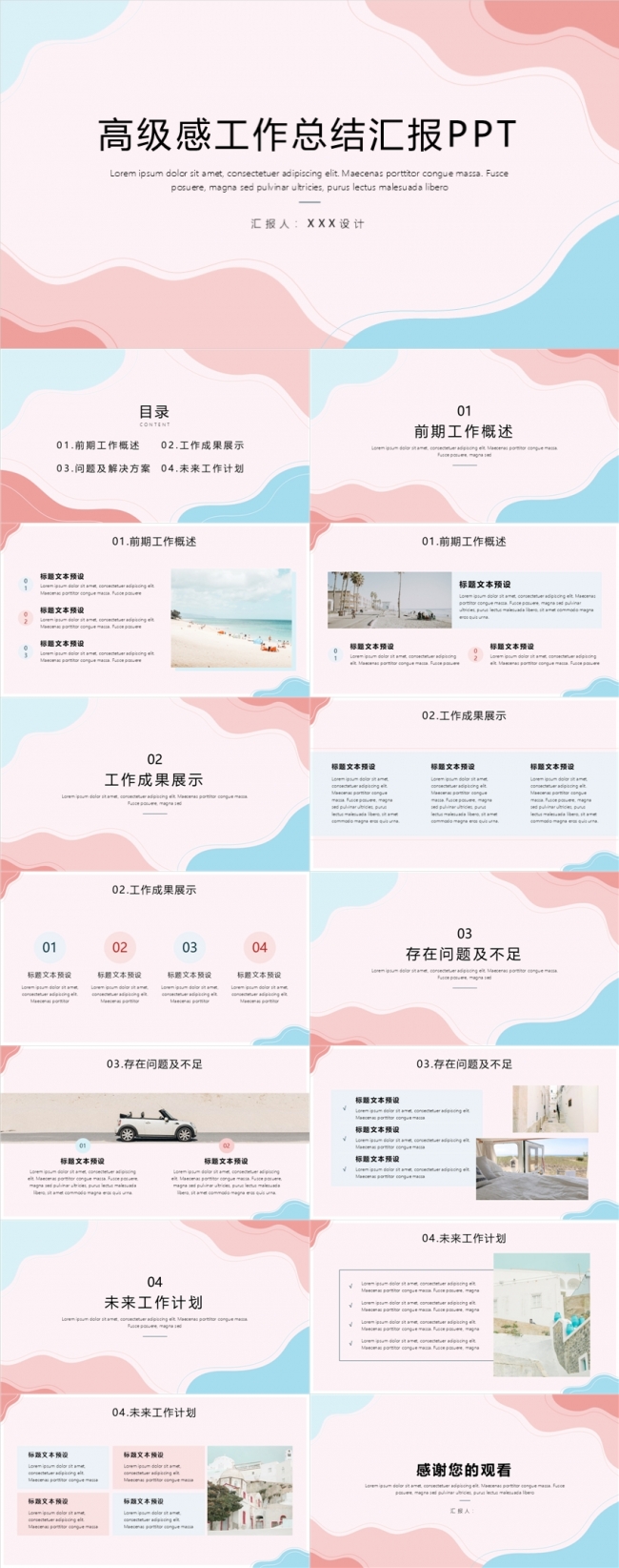 商务高级感工作总结简约月度汇报季度汇报年中汇报年终汇报计划