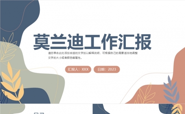 莫兰迪简约商务企业介绍月度季度年中年终汇报计划总结.pptx缩略图