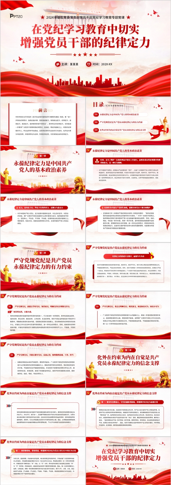 在党纪学习教育中切实增强党员干部的纪律定力PPT