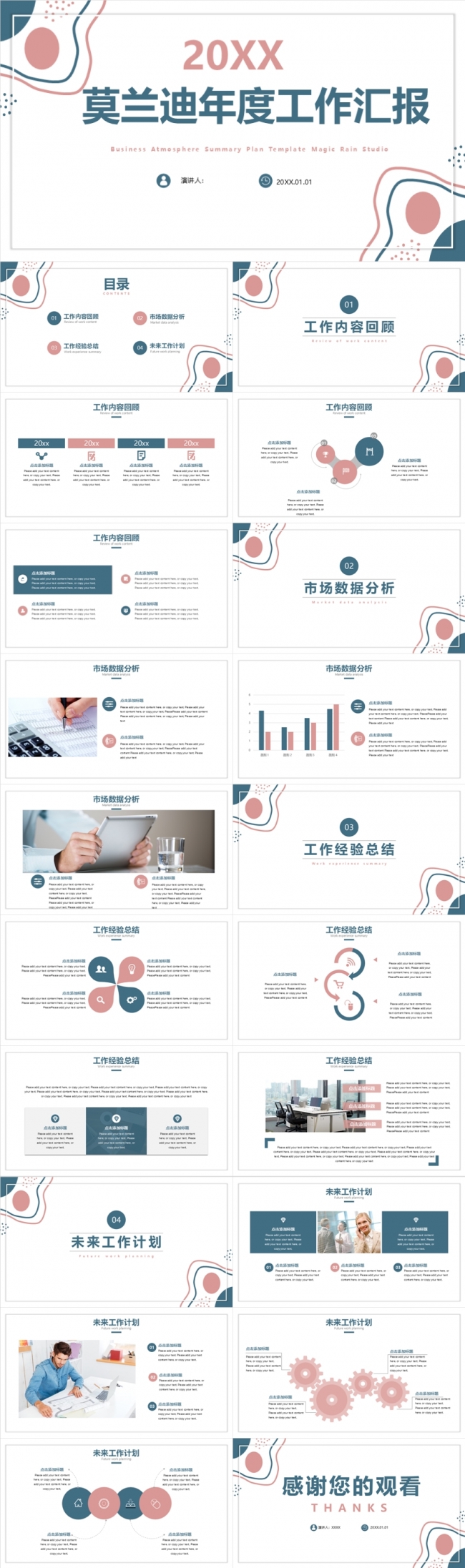 莫兰迪色简约淡雅清新商务企业介绍月度季度年中年终汇报计划总结