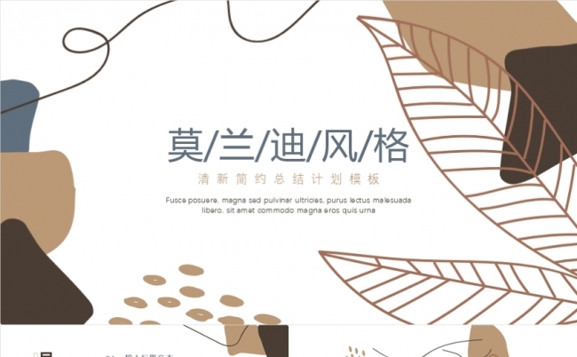 莫兰迪线条形文艺清新简约商务企业介绍月度季度年中年终汇报计划缩略图