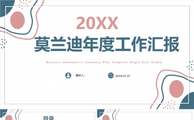 莫兰迪色简约淡雅清新商务企业介绍月度季度年中年终汇报计划总结缩略图