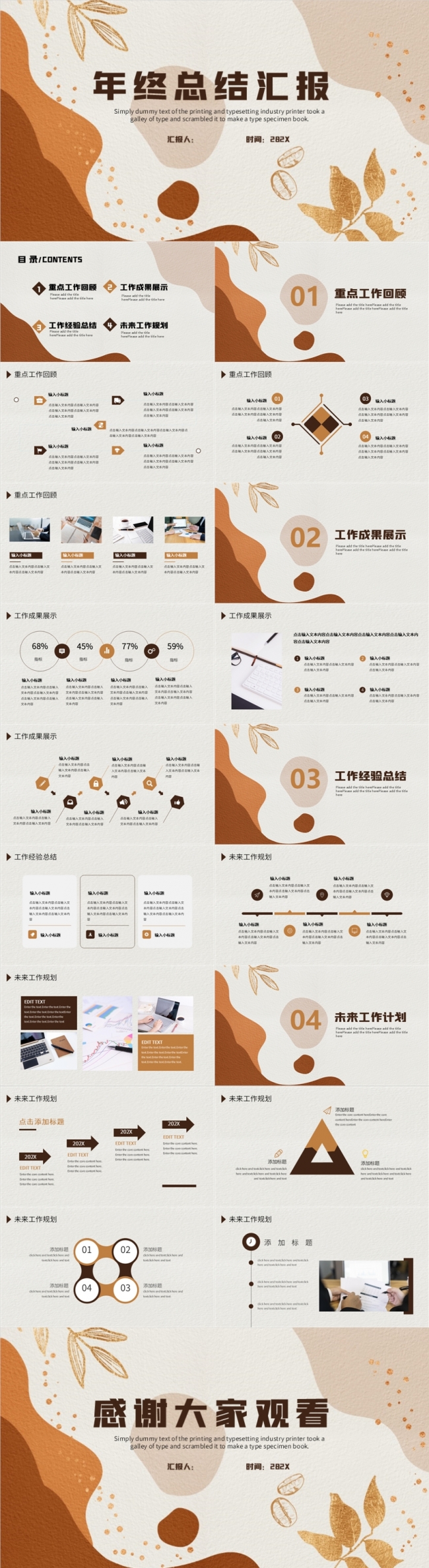 莫兰迪橙色简约商务企业介绍月度季度年中年终工作汇报计划总结