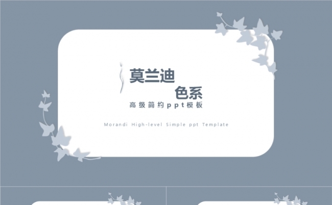 高级简约莫兰迪商务企业介绍月度季度年终汇报计划总结融资报告缩略图