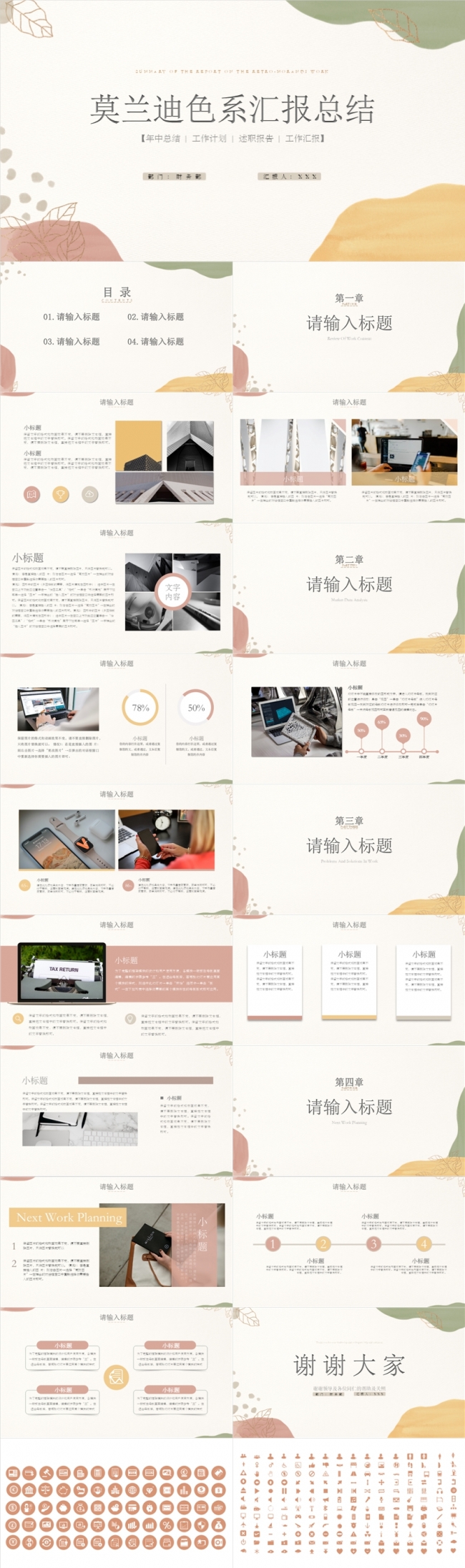 莫兰迪商务企业介绍月度季度年中年终汇报工作计划总结融资报告