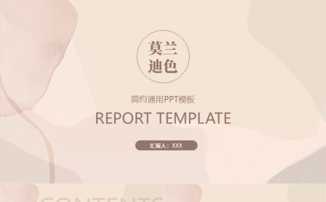 莫兰迪色商务企业介绍月度季度年中年终汇报工作计划总结融资报告缩略图