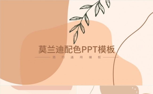 简约通用莫兰迪色商务企业介绍月度季度年中年终汇报工作计划总结缩略图