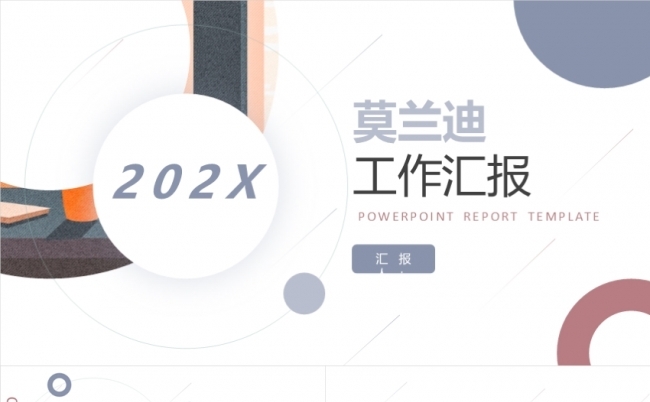 莫兰迪配色时尚风极简简约设计商务企业介绍工作计划总结学习汇报缩略图