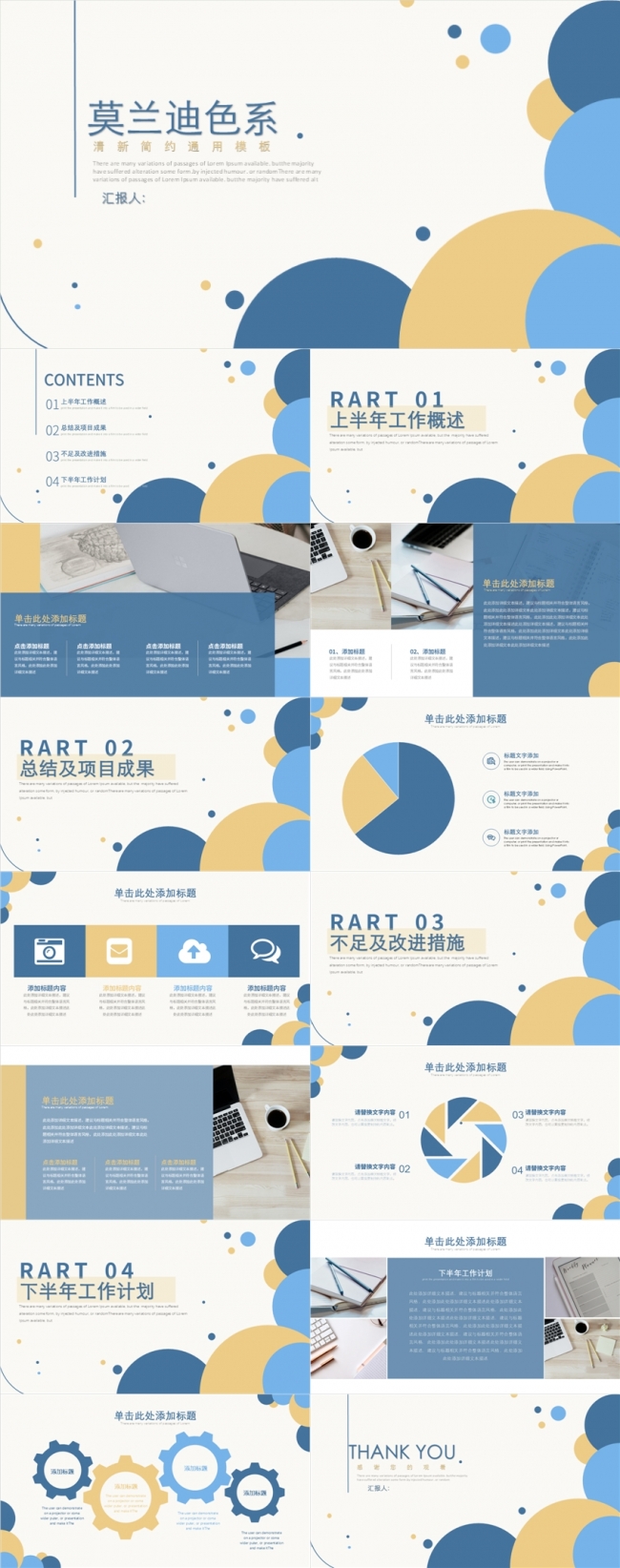 莫兰迪色系清新时尚设计商务企业介绍工作计划总结学习汇报述职