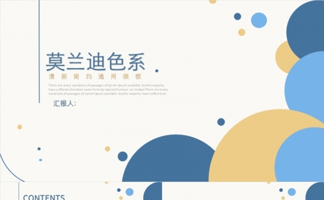 莫兰迪色系清新时尚设计商务企业介绍工作计划总结学习汇报述职缩略图