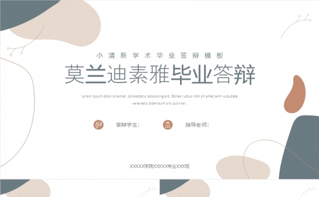 莫兰迪小清新学术学校论文答辩课题研究开题报告学术报告教学设计缩略图