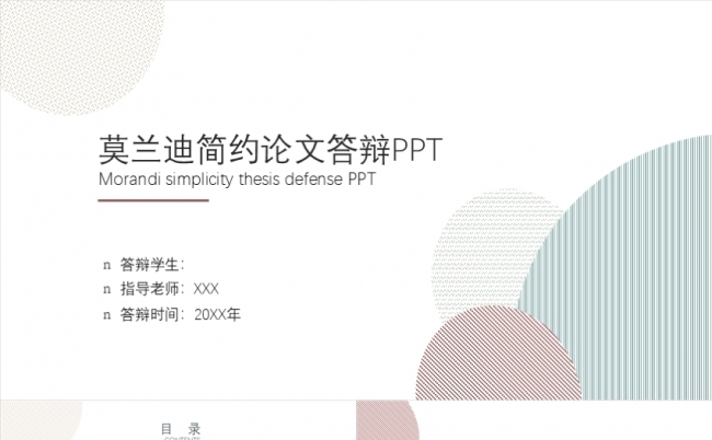 莫兰迪简约论文答辩学术课题研究开题报告学术教学设计座谈交流缩略图