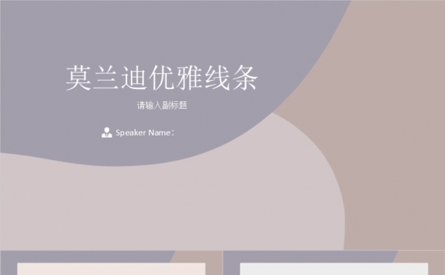 莫兰迪色优雅线条清新时尚设计商务企业介绍工作计划总结述职报告缩略图