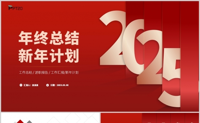 红色2025创意蛇年年终总结暨新年工作计划ppt模板缩略图