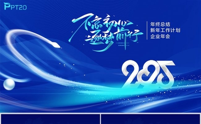 蛇年年终总结述职报告企业年会商务PPT模板缩略图