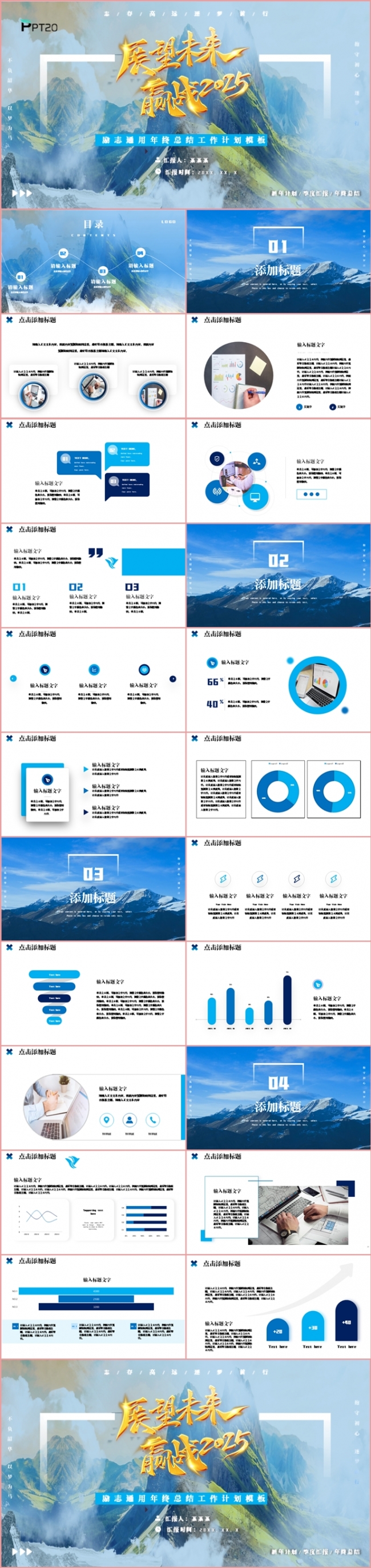 展望未来赢战2025年终工作总结述职报告新年计划PPT模板