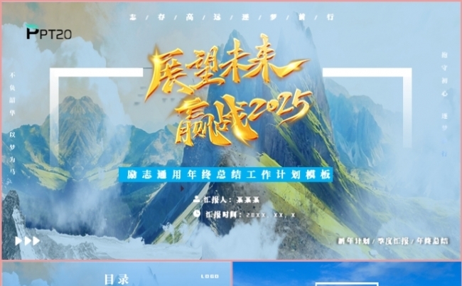 展望未来赢战2025年终工作总结述职报告新年计划PPT模板缩略图