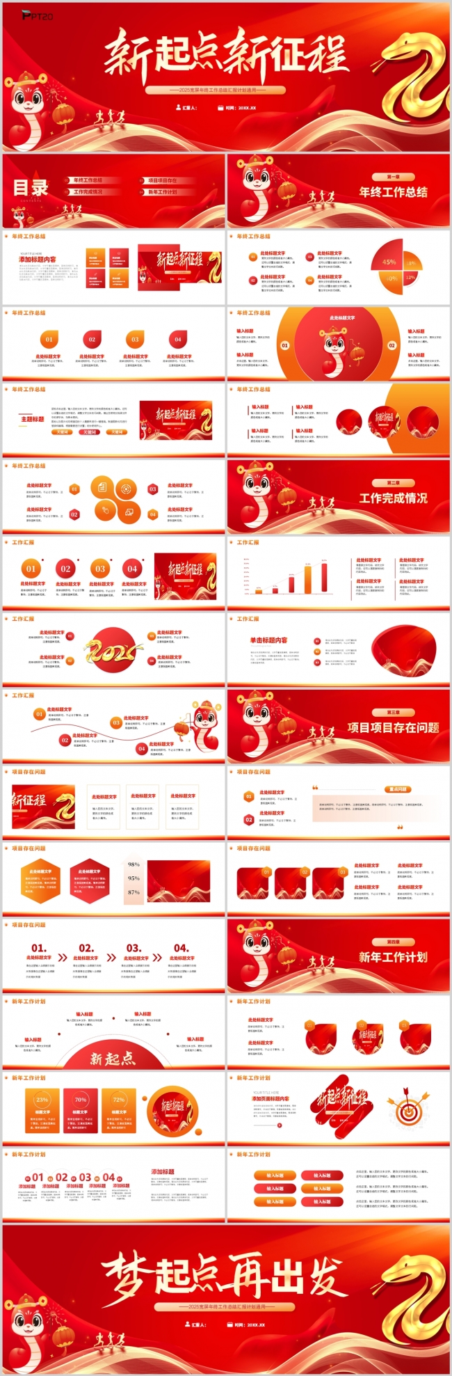 2025红色新起点新征程年终工作总结新年工作计划宽屏ppt