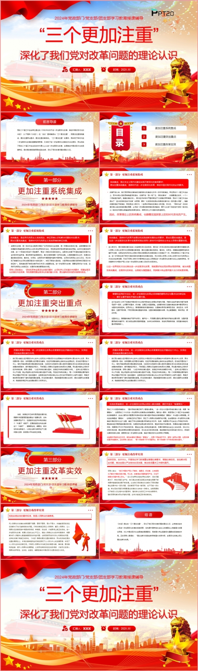 三个更加注重深化了我们党对改革问题的理论认识党课PPT模板