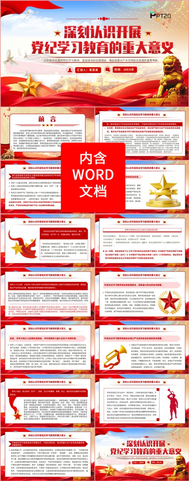 深刻认识开展党纪学习教育的重大意义党课学习课件PPT模板