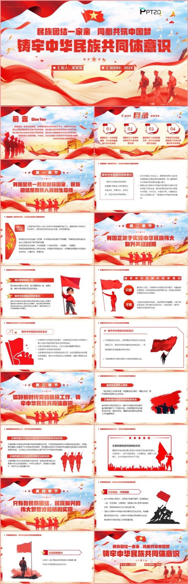 民族团结一家亲同心共筑中国梦铸牢中华民族共同体意识PPT模板