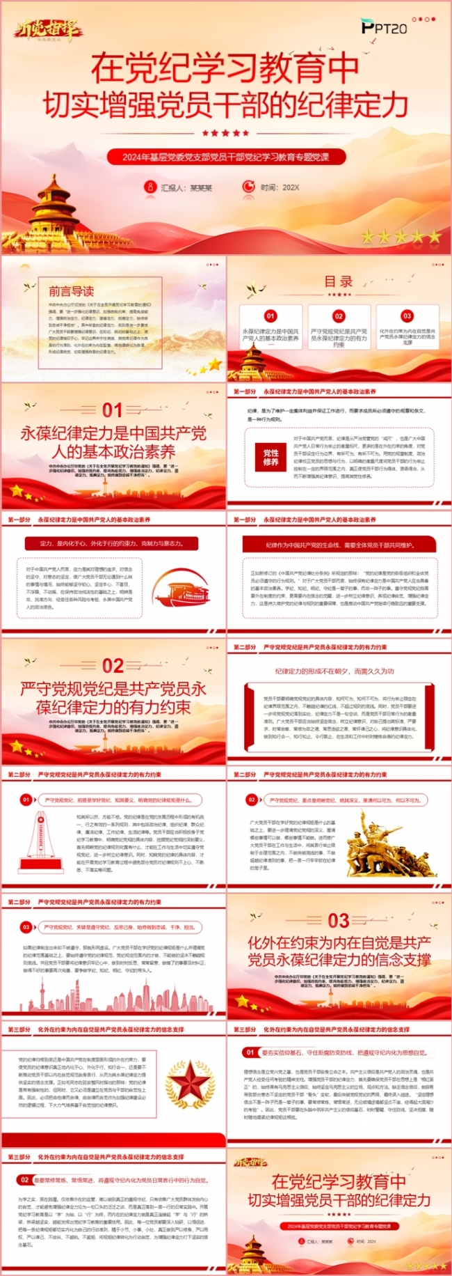 在党纪学习教育中切实增强党员干部的纪律定力党课课件PPT模板