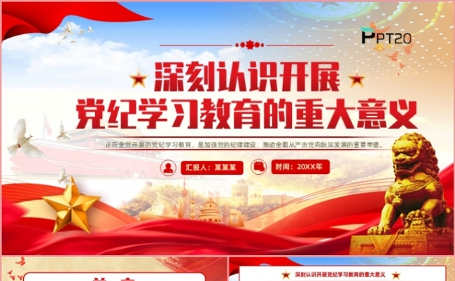 深刻认识开展党纪学习教育的重大意义党课学习课件PPT模板缩略图