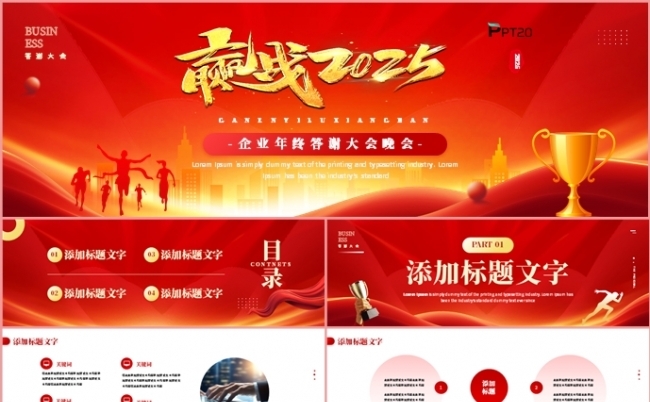 赢战2025年终工作总结述职报告新年计划PPT模板缩略图