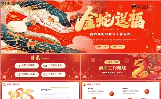 红色插画风金蛇送福年终工作总结述职报告PPT模板缩略图