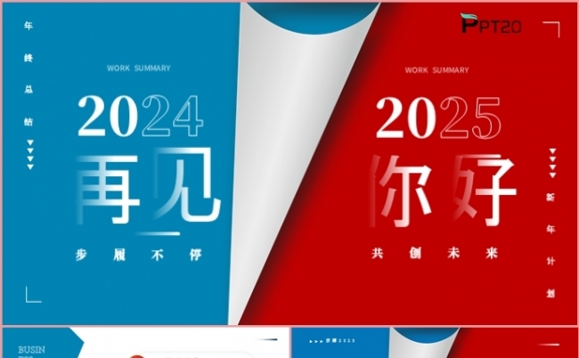 2004再见2025你好年终工作总结述职报告PPT模板缩略图