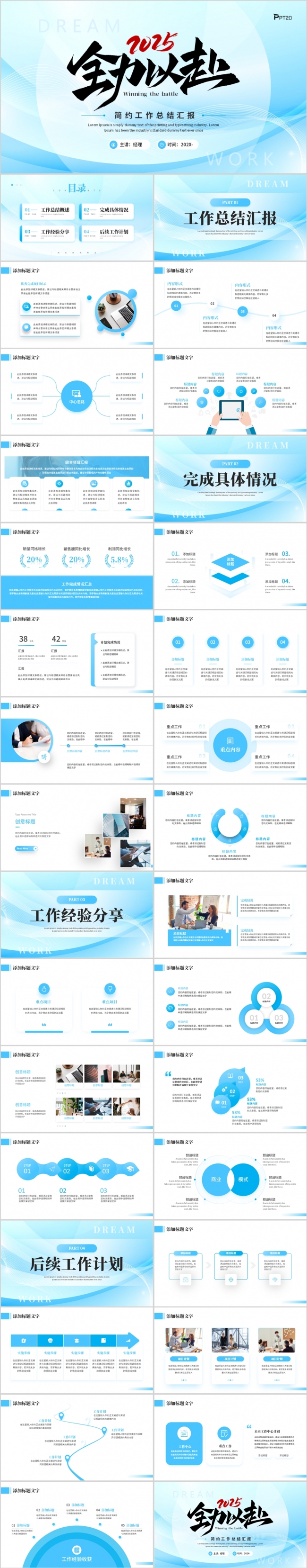 蓝色商务风2025全力以赴工作总结年终总结PPT模板