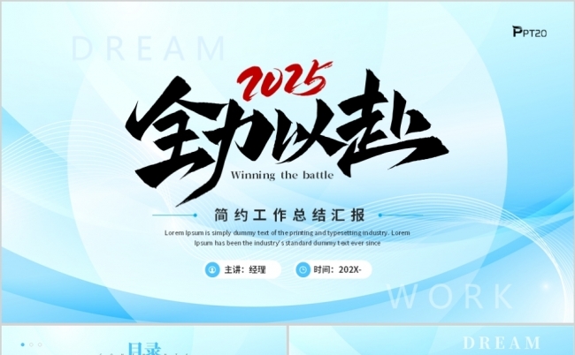 蓝色商务风2025全力以赴工作总结年终总结PPT模板缩略图