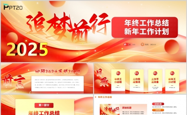 2025科技风宽屏新年工作计划年终总结工作汇报ppt模板缩略图