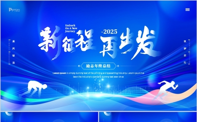 新征程再出发2025励志工作总结新年计划PPT模板缩略图