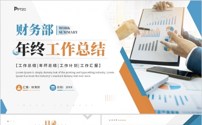 橙色2025财务部年终总结工作总结新年计划PPT模板缩略图