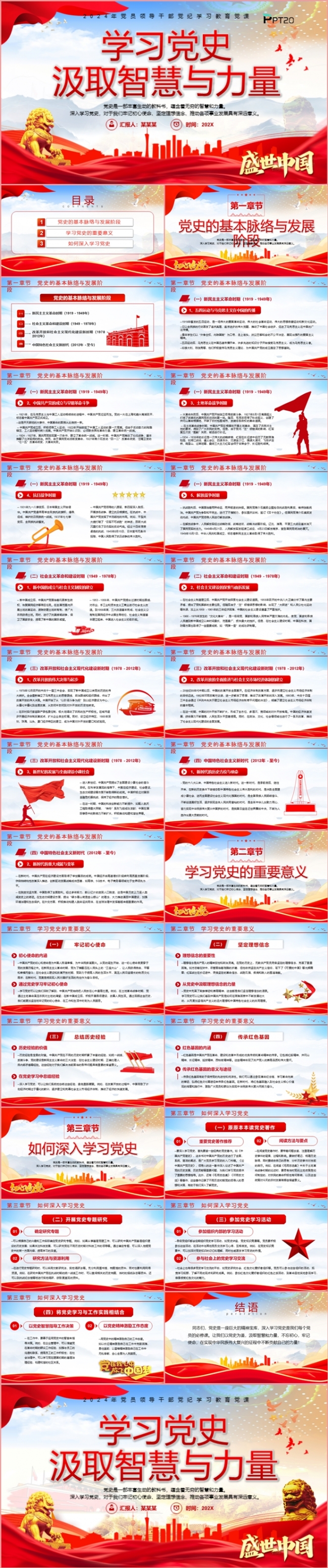 学习党史汲取智慧与力量党课学习课件PPT模板