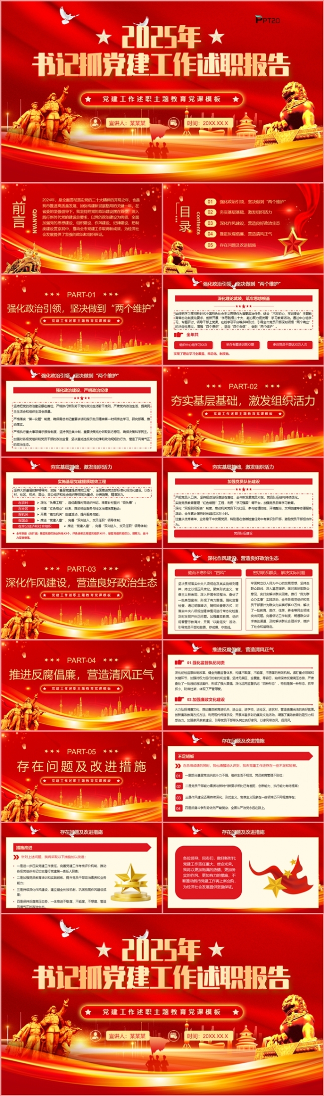 2025年书记抓党建工作述职报告党课党纪PPT模板