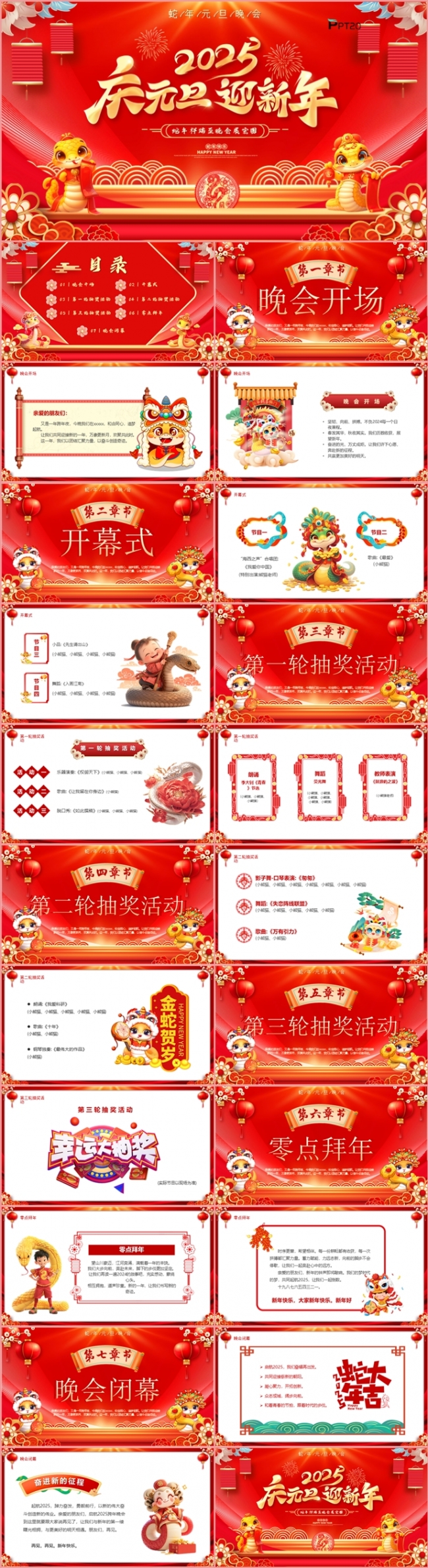 2025庆元旦迎新年元旦活动策划商业计划书总结报告PPT模板