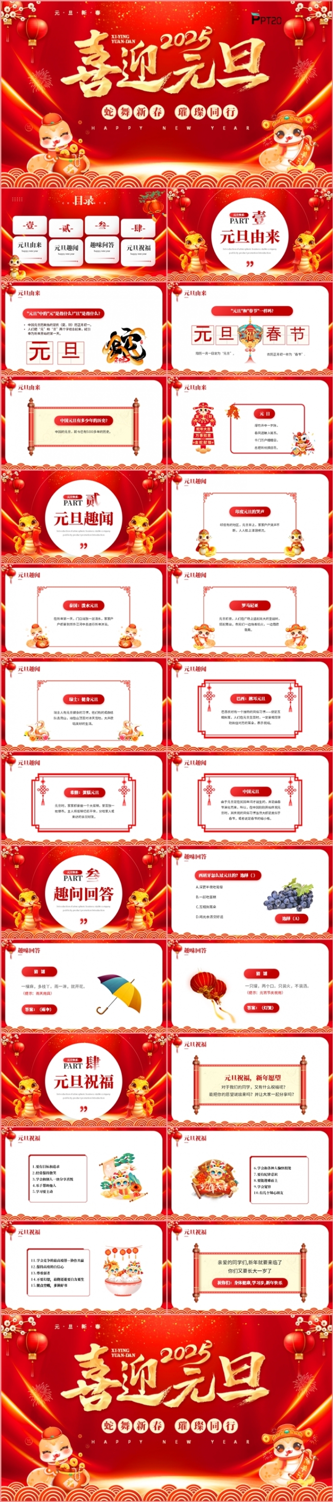 2025红色喜迎元旦蛇年活动策划工作总结述职汇报PPT模板