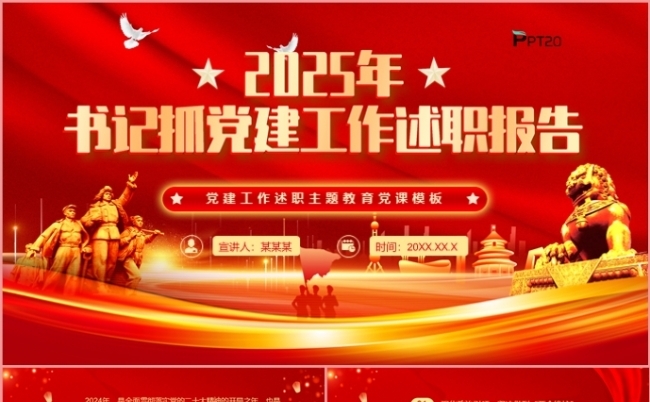 2025年书记抓党建工作述职报告党课党纪PPT模板缩略图