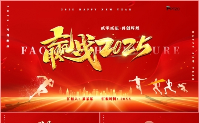 赢战2025年终工作总结述职报告新年计划年会盛典PPT模板缩略图