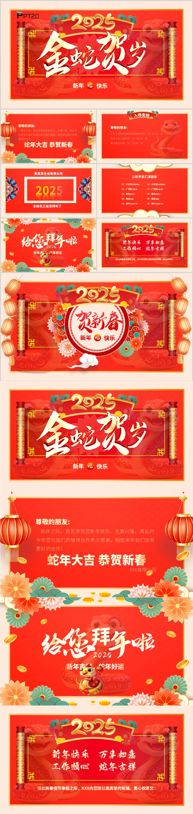 2024J金蛇贺岁元旦新年春节年会颁奖晚会贺卡通知PPT模板