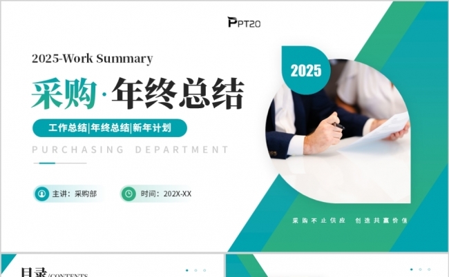 绿色简约采购部年终总结工作总结汇报PPT模板缩略图
