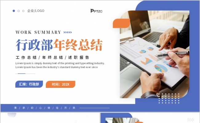 橙色简约人事行政部年终总结新年计划PPT模板缩略图