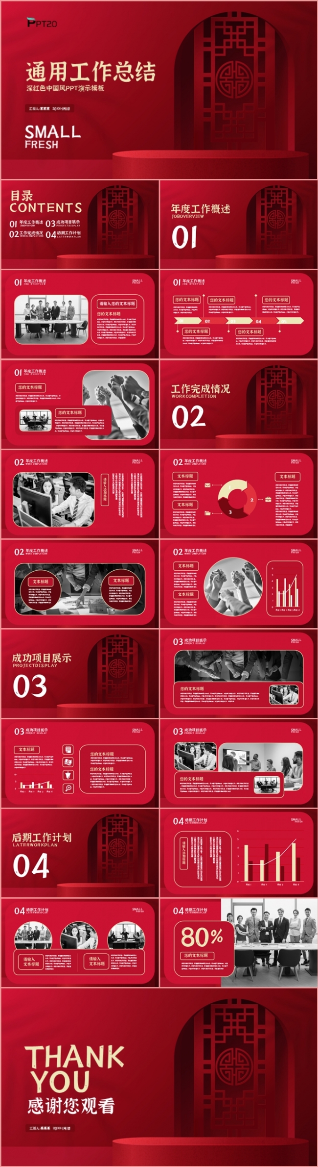 红色中国风年终工作总结述职报告计划汇报PPT模板